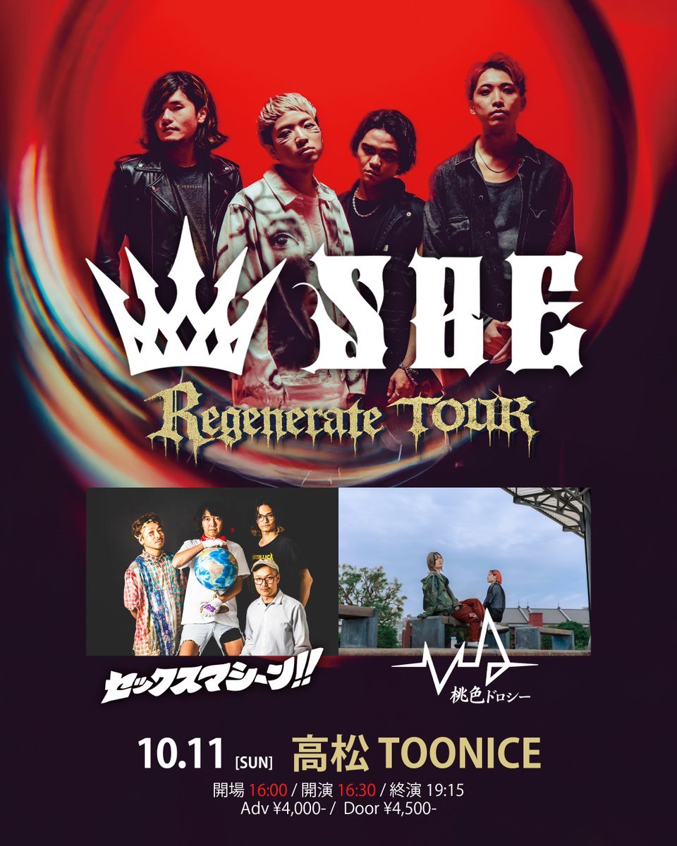 SBE_abeken's tweet photo. ツアー残り5本

まだまだまだ売れてません！やばい！
正直ライブすげぇ良いしジャンルの壁も余裕で超えられる自信ある！悔しい！

拡散も口コミもお願いしたい
来る予定の人はぜひ友達を1人連れてきて欲しい！

まじで頼む！

10/11(日)高松
10/17(土)大阪
10/18(日)名古屋
11/8(日)盛岡
11/13(金)渋谷 https://t.co/ZGHq4LPO55
