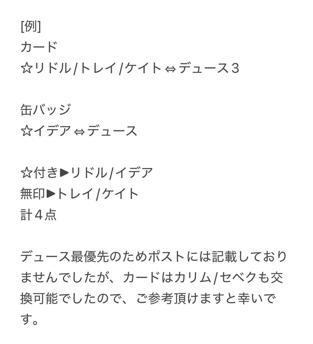 mui__0410's tweet photo. @HQ_loveyalots お返事ありが���うございます。
例を画像にて明記させて頂きました、こちら確認頂き、可能でしたら4:4の交換をご検討頂けますと幸いです。
缶バッジが1点のみのため、カードの比率が高くなってしまい申し訳ございません。
ご確認の程よろしくお願いいたします。 https://t.co/z0ilStUchD