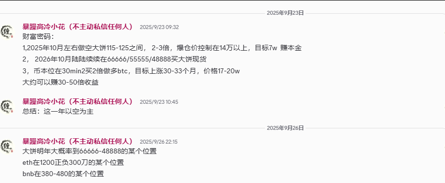 Cycle_King1913's tweet photo. 时隔一年

25年9月23日让大家在115000-125000做空大饼，目标7w

然后在66666/55555/48888买入大饼

预计大饼在66666-48888某个位置
eth 1200±300美金

实际大饼最高 126199
最低57800

那么，想知道下个财富密码，你是不是该一键三连？ https://t.co/2hP0LvEW5J