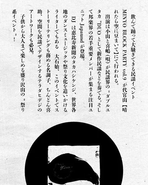 mamemaiteconkai's tweet photo. .
【MINYO BLOCK PARTY vol.9】

飲んで踊って大騒ぎできる 民謡イベントMINYO BLOCK PARTY vol.9が 代官山【晴れたら空に豆まいて】にて行われます！！

チケット���詳細・お問い合わせ
https://t.co/Phbijlr0Oa
@d_haremame
03-5456-8880
contact@mameromantic.com https://t.co/RrNHjXAJgn