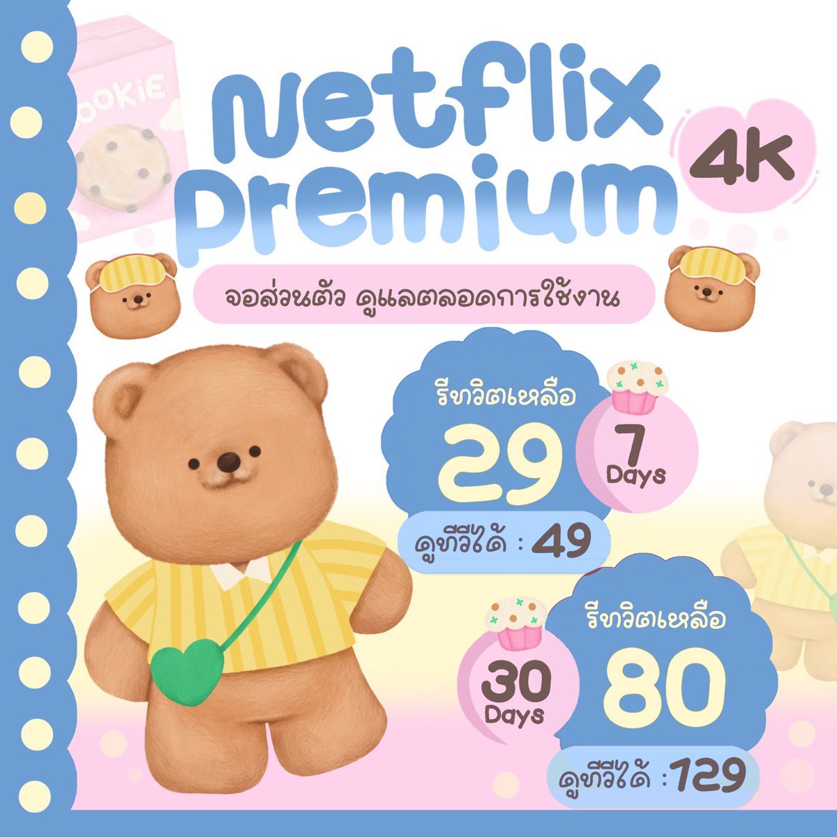 seosheee's tweet photo. ✨ออกไปไหนไม่ได้ มีจอกันยัง👀
 ( Netflix 4k ) จอส่วนตัว

𓍼 7 วัน    รีโพสต์ เหลือ 19
✿ — 30 วัน  รีโพสต์ เหลือ 80

• 🛍️ จอส่วนตัว ล็อคจอให้
— ประกันจอตลอดการใช้งาน✅

📩 |สนใจกดหน้าโปรไฟล์ |

#หารnetflix #netflixราคาถูก #หารเน็ตฟลิกซ์ #เน็ตฟลิกซ์ราคาถูก 56 https://t.co/lBvHIVT2NI