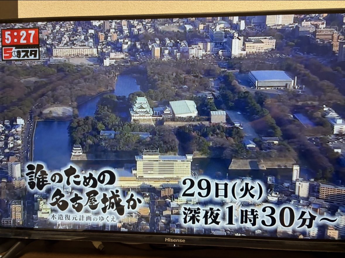 toppy_net's tweet photo. あす29日（火）深夜に放送されるテレビ愛知のドキュメンタリー特番「誰のための名古屋城か～木造復元計画のゆくえ～」の告知がいまありましたね

「膨らみ続ける事業費・いったい名古屋城の復元は、誰のために、何のために行われるのか」

どえらい切り込むね…もう…言い出しっぺがおらーせんしねえ… https://t.co/jdhMNzyGOb