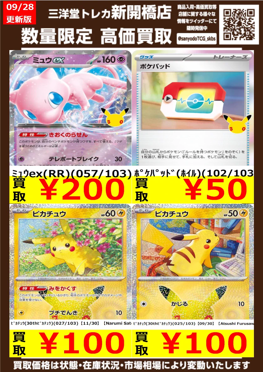三洋堂トレカ館⭐️新開橋店⭐️トレカスタッフ募集中！！ on X