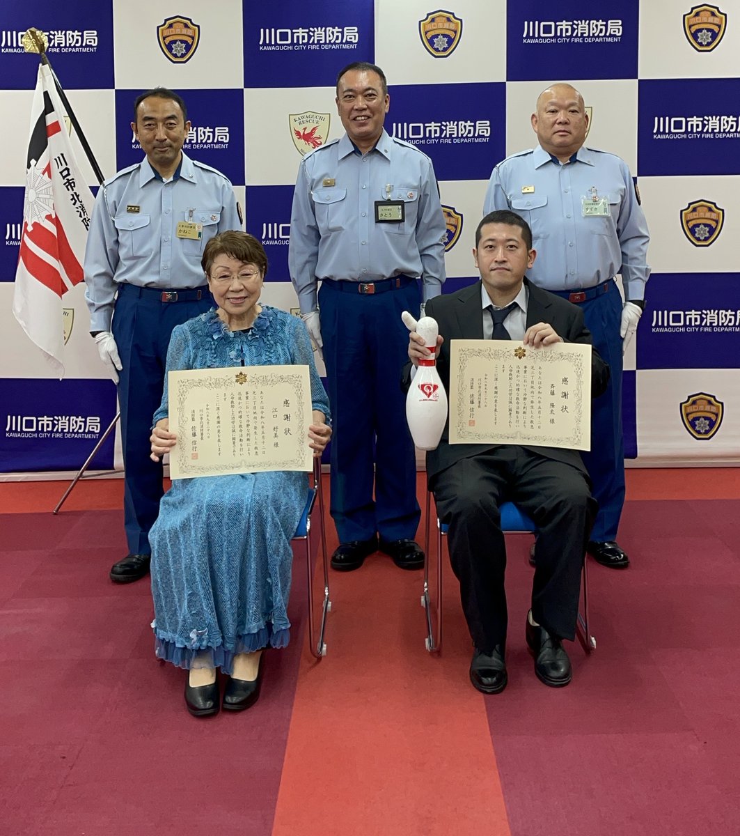KCFD_119's tweet photo. 【川口市北消防署消防協力者表彰式】  令和8年5月にボーリング場で発生した救急事案において迅速、的確な通報と救命活動により、人命救助に大きく貢献されました。心より感謝と敬意を表します。  

#川口市 
#消防 
#川口市消防局 
#消防協力者表彰 https://t.co/TDL7lMtUkn