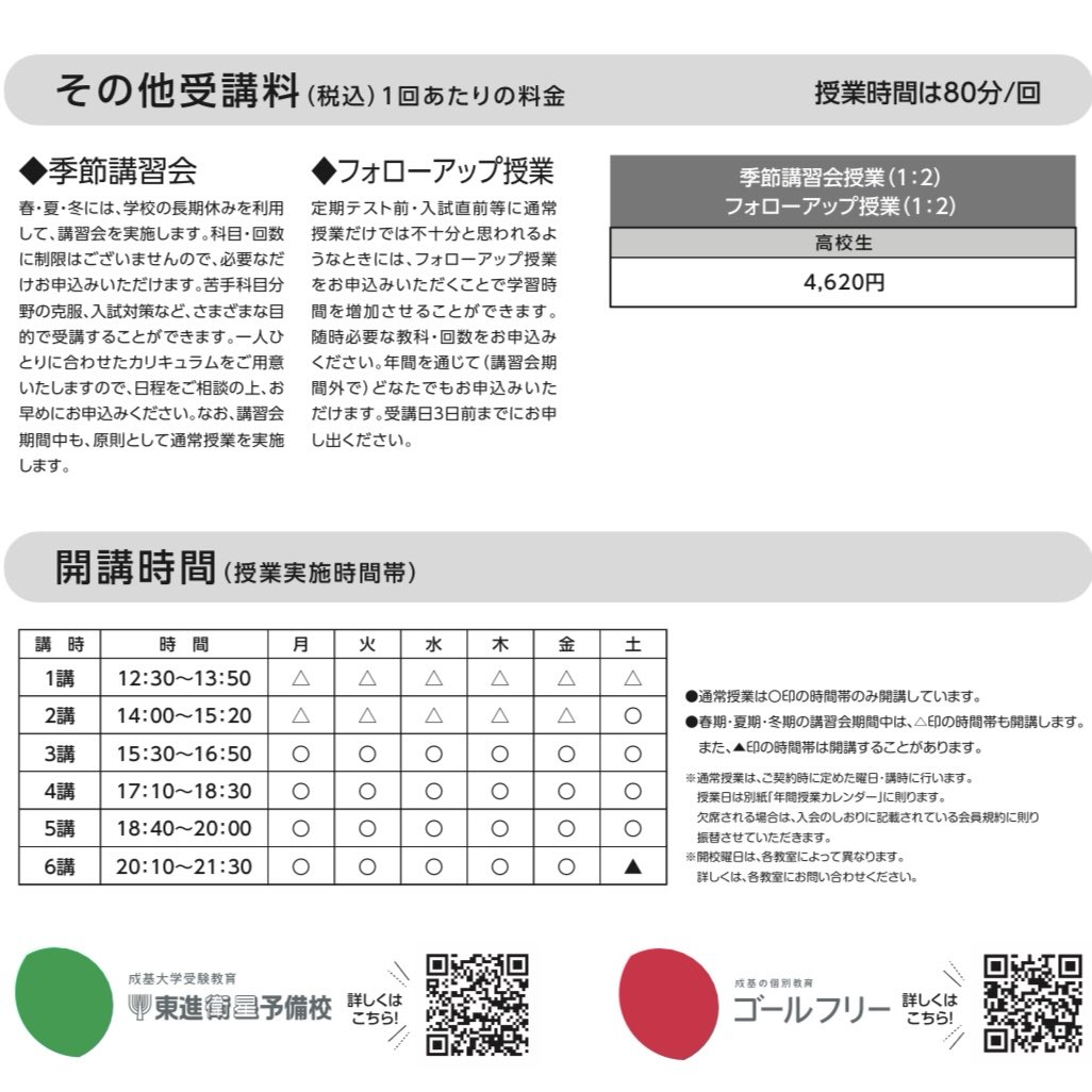 GoalFree_Shiga's tweet photo. ＼ 東進と「併用」で🉐 ／

【ゴールフリー】は、
小1〜高3の幅広い子たちが通う個別指導塾。

そして同じ会社（成基）が運営する
【東進衛生予備校】もあります！
同じ会社の別部門なので、
併用している子の情報も共有して連携！

---------------------------------------
東進にて映像でどんどんインプット！
　　　　　　　　×
ＧＦにて個別で苦手科目や不明点を解決！
---------------------------------------
↑この相乗効果が、しかも料金はお得に！