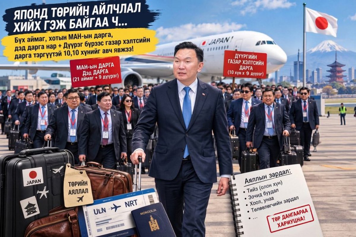 gerelchimeg007's tweet photo. Н.Учрал сайдын айлчлалд 300 шахам хүн багтсаны тал шахуу нь МАН-ын зүтгэлтнүүд байна.
МАНчдыг тэжээх гэж өдөр бүр хичээж ажиллаж байгаа шүү. https://t.co/aBl5TEBniK