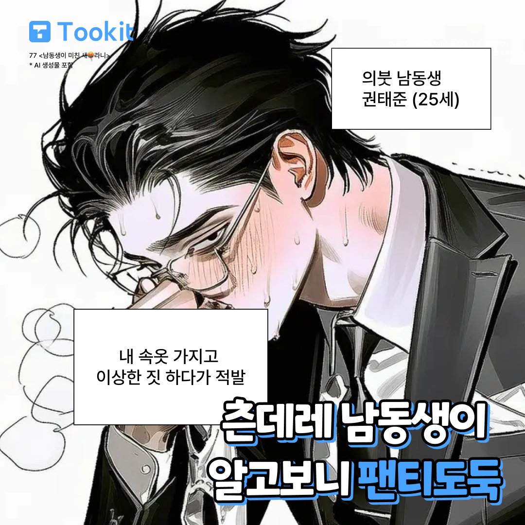 tookit_kr's tweet photo. 오늘도 동생 카드로 배달이나 시킬까 했는데 방에서 수상한 소리가...? 
아니 짜식 ㅋㅋ 장성한 건 알았지만 문이라도 잘 닫고 하던가 ㅋㅋ
 
....엥? 
너 뭘 들고 있는 거냐?