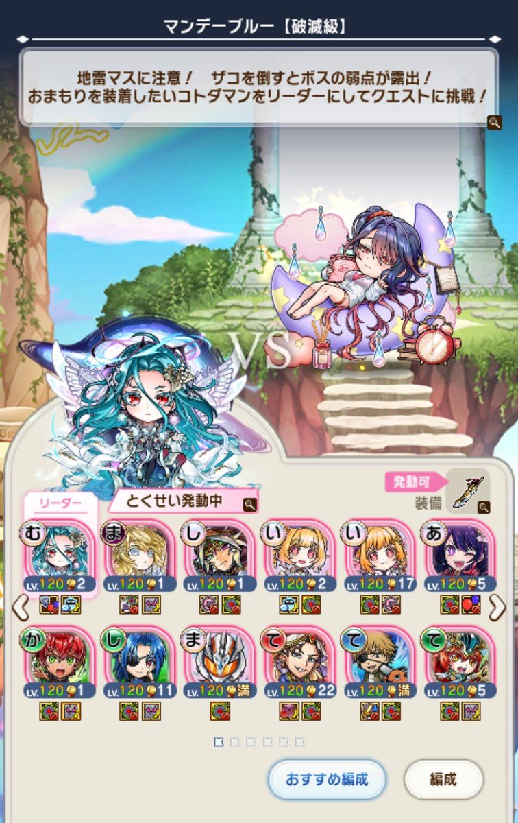 lau_tr2's tweet photo. マンデーブルー破滅級
ムオンverの編成です。
ムオンを全ギミで「ん」で置いて
ぶるうまんでえの7文字。
装備無しでとびます。
#コトダマン https://t.co/KNd8yaGrKk