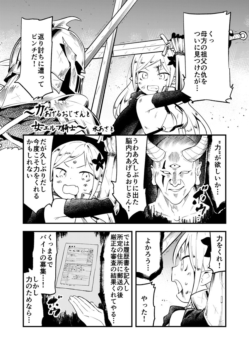 mizuasato's tweet photo. 力あげるおじさんの漫画4(1/2) https://t.co/KX5l4BCCeH