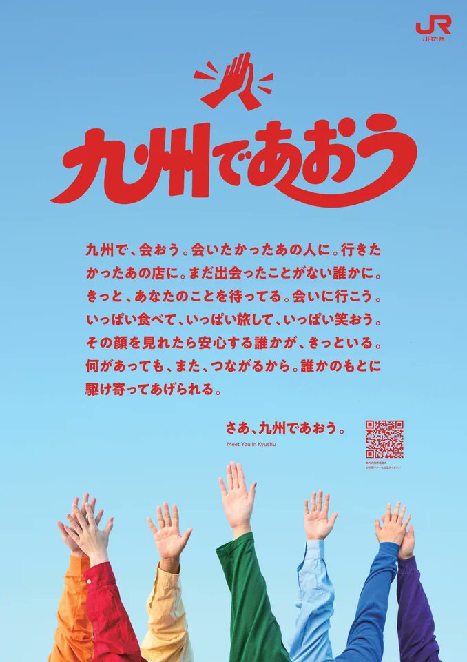 Fukuoka_leapup's tweet photo. 新幹線もOK！JR九州全線の列車が3日間乗り放題！
「旅して応援！『九州であおう』乗り放題パス」
発売中！🚄

大人用1枚の購入につき1,000円が
「令和8年熊本地震」の復興支援として
熊本県へ寄付されます。

🎫大人 23,000円
🎫こども 3,000円
📅利用期間：10月1日（木）～12月24日（木）

詳しくはこちら▽
https://t.co/9cbRxi2eGu