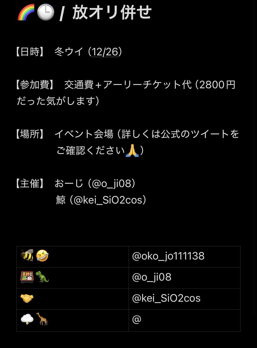 o_ji08's tweet photo. 再掲載‼️
チケットはこちらで用意します‼️
あと🌩️🦒だけです！！！
気になる方はDMか🌾まで🙏 https://t.co/NDEjYPyqji