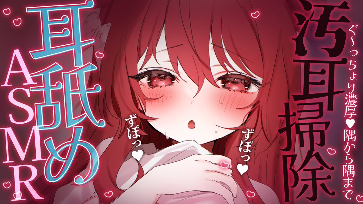 amecnx's tweet photo. 💔┆くっさ～い汚耳をぐちょぐちょお掃除♡〖 耳舐めASMR 〗 https://t.co/yIUJmk3WSD
