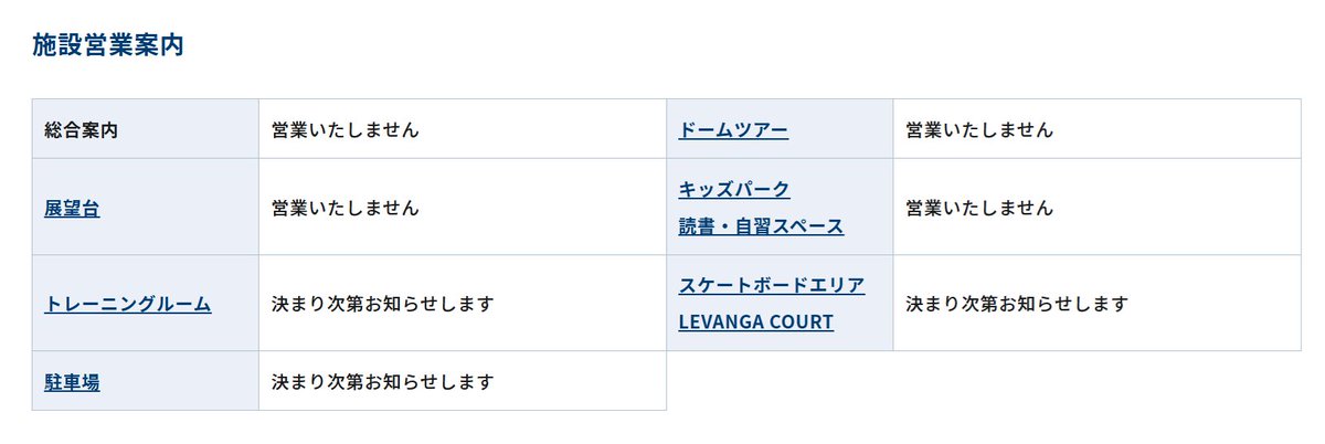 Anb50896Kojima's tweet photo. @pikapika_shoes なおアリーナイベントのみで
会議室イベントや展望台ヨガは加えてません
画像のような日は、中で設営などの作業している日です https://t.co/jemzV9pCNp