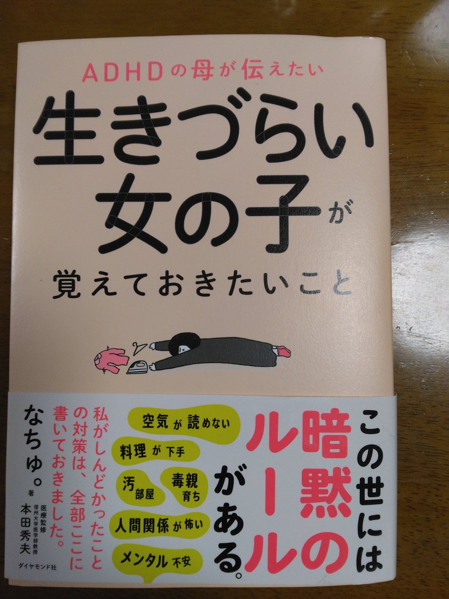 a0w0aa2's tweet photo. #生きづらい女の子が覚えておきたいこと
相互さんのポストでこのような本があることを知りポチりました📕
母がいなくて知らなかったことや夫に教えてもらったけど、まだできないことが色々わかりやすく、無駄なくまとめられてます。しかも易しい言葉で。まるで辞書！
辞書として都度開こうと思います☺ https://t.co/G5bGv2kkeE