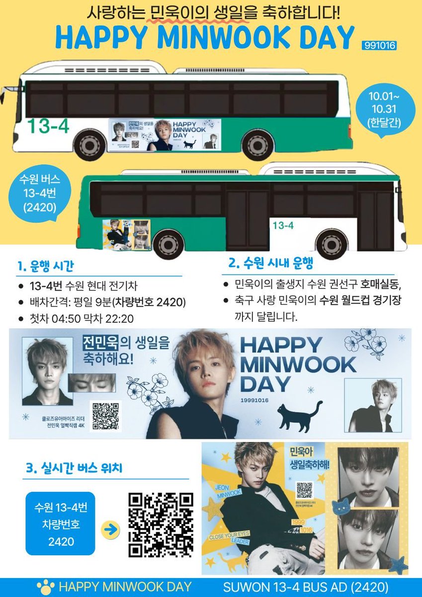 for_minwook's tweet photo. 🎼 HAPPY MINWOOK DAY 🎼
 🗓 26. 10. 01 ~ 10. 31 (1달간)
📍수원 13-4번 시내버스 광고 (차량번호 2420)
❣️ 민욱이의 소중한 생일을 함께 축하해 주세요. #rt @closeyoureyes_7 @CYE_MEMBERS7 

#전민욱 #JEONMINWOOK #클로즈유어아이즈 #CLOSEYOUREYES 
#HAPPY_MINWOOKDAY #전민욱생일 https://t.co/BJc51CmC60