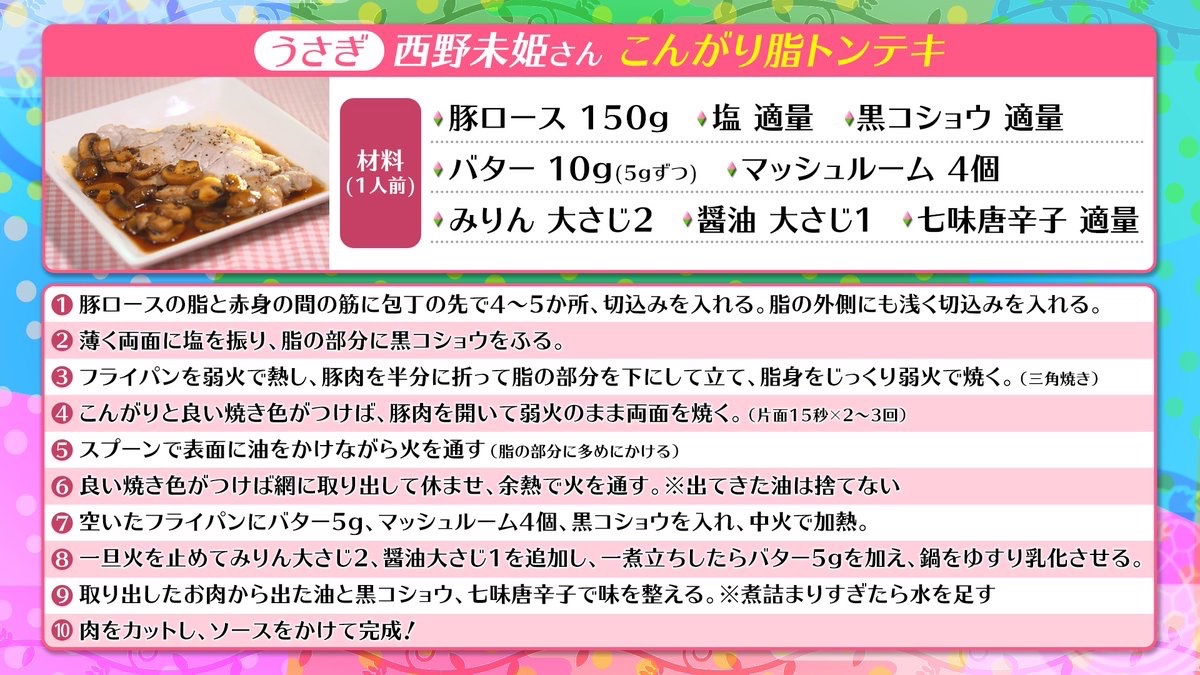 usakame_ytv's tweet photo. #うさかめ トンテキ対決レシピ大公開🙌🏻

🐇 #西野未姫 が作る
「こんがり脂トンテキ」

🐢 #ネイビーズアフロ #みながわ が作る
「電子レンジで頑張りすぎない特製ハンズフリートンテキ」

🔥白熱した対決のレシピ公開📝

#草彅剛 #海原やすよともこ https://t.co/Szz4BBIsmz
