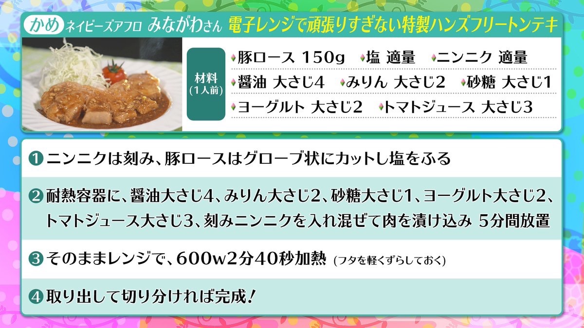 usakame_ytv's tweet photo. #うさかめ トンテキ対決レシピ大公開🙌🏻

🐇 #西野未姫 が作る
「こんがり脂トンテキ」

🐢 #ネイビーズアフロ #みながわ が作る
「電子レンジで頑張りすぎない特製ハンズフリートンテキ」

🔥白熱した対決のレシピ公開📝

#草彅剛 #海原やすよともこ https://t.co/Szz4BBIsmz