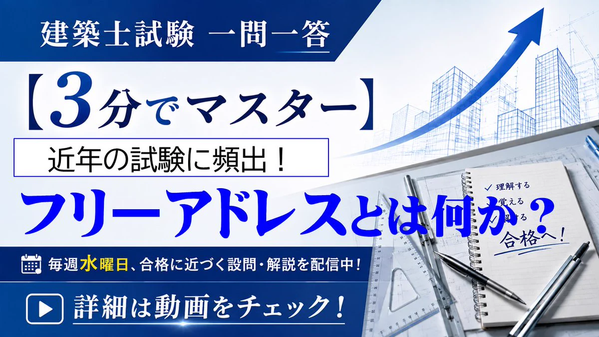 全日本建築士会｜高実績・低価格の建築士受験対策講座 (@znchikai) / X