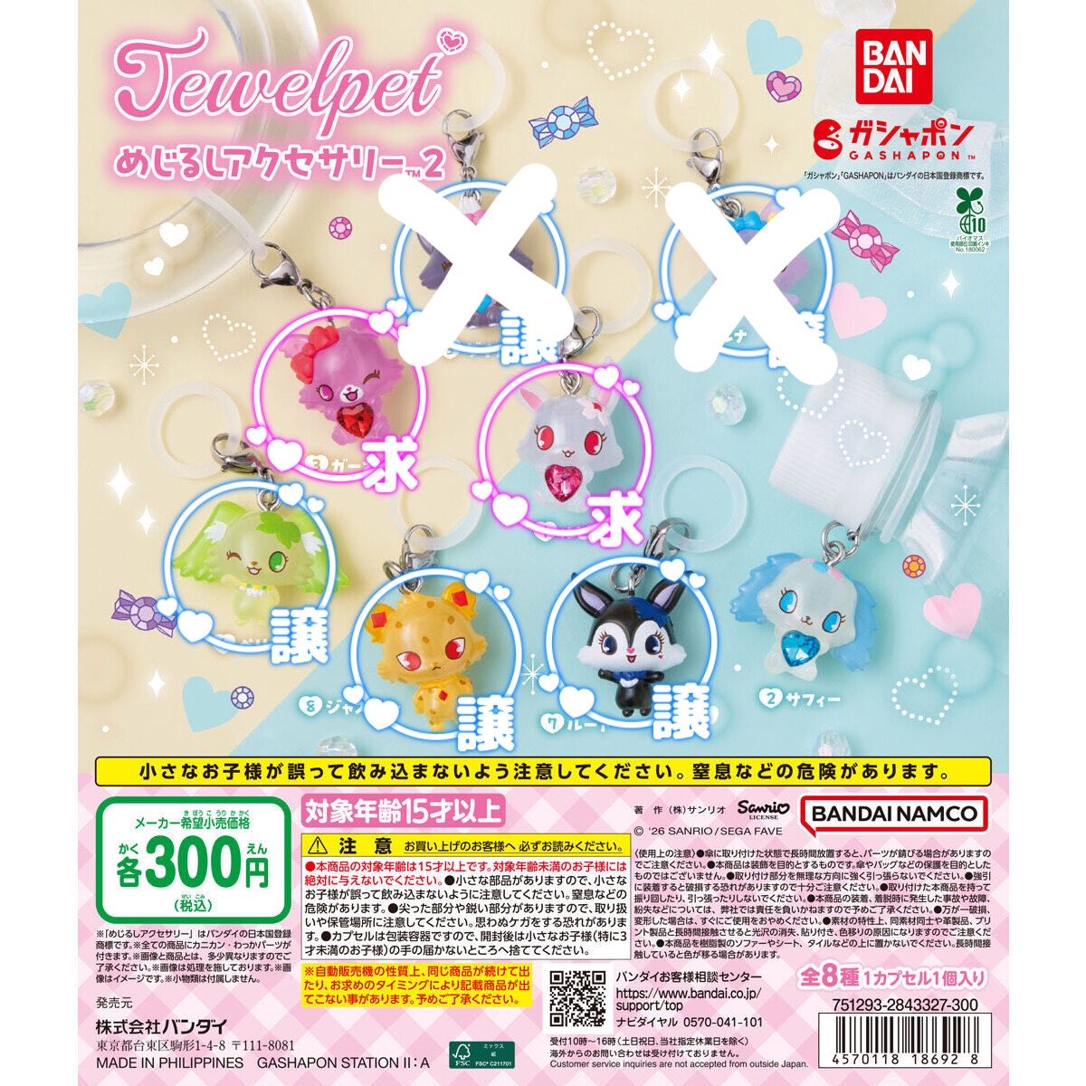 rr0u0rr's tweet photo. 【 交換 】 めじるしｱｸｾｻﾘｰ たまごっち ｼﾞｭｴﾙﾍﾟｯﾄ
ｶﾗﾌﾙﾏﾙﾁﾁｬｰﾑ ｸﾚﾖﾝしんちゃん ﾃﾞｨｽﾞﾆｰｷｬﾗｸﾀｰ

譲￤画像
求￤固定求めorｶﾞﾁｬｶﾞﾁｬ類なんでも検討

迷子の多い子とのおまとめ優先
他募集のおまとめ歓迎

お気軽にお声がけお願いいたします🙇🏻‍♀️💦💦 https://t.co/kSaww1qO2r