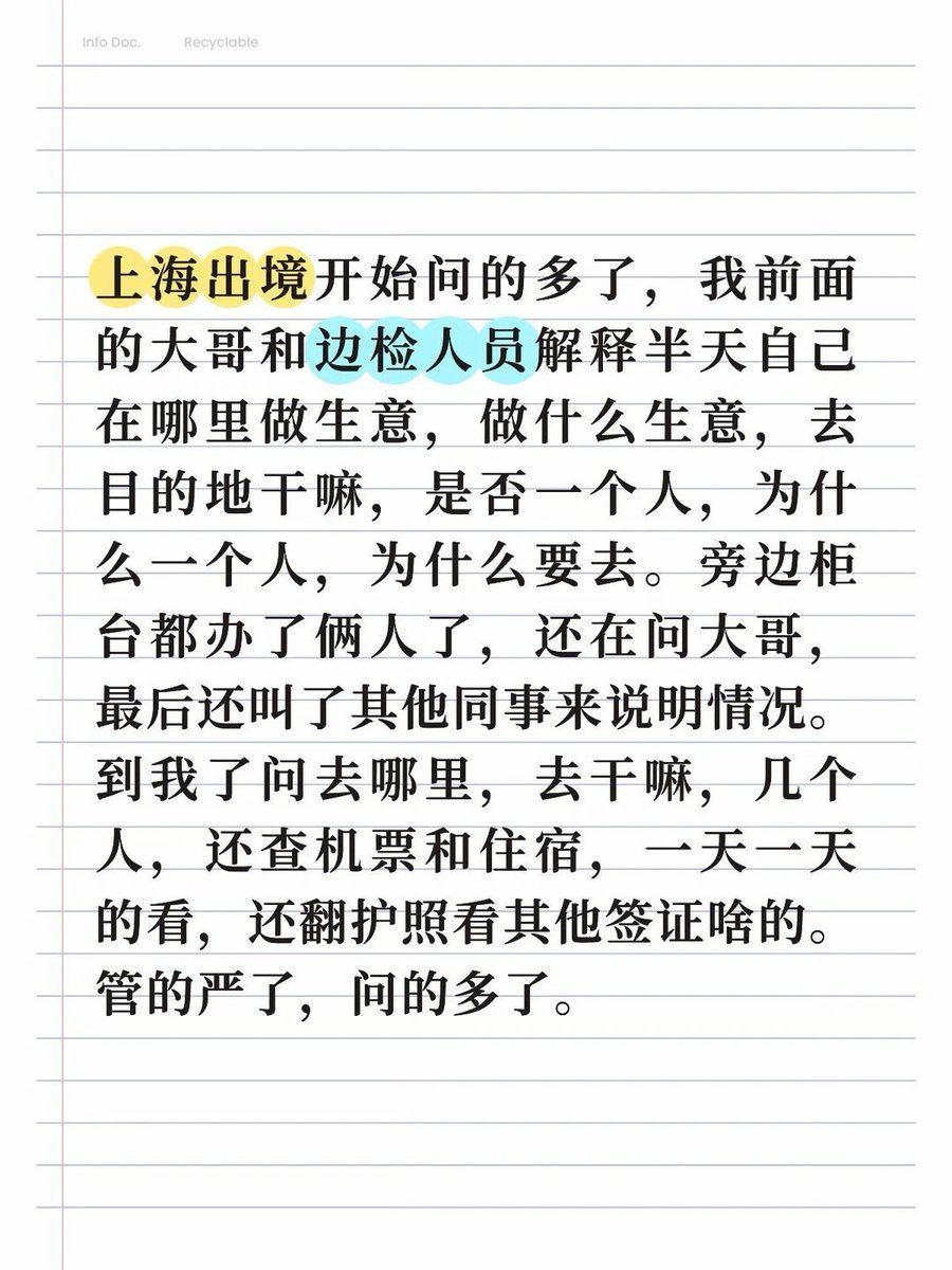 上海出境查验加强 网友反映边检询问更细致