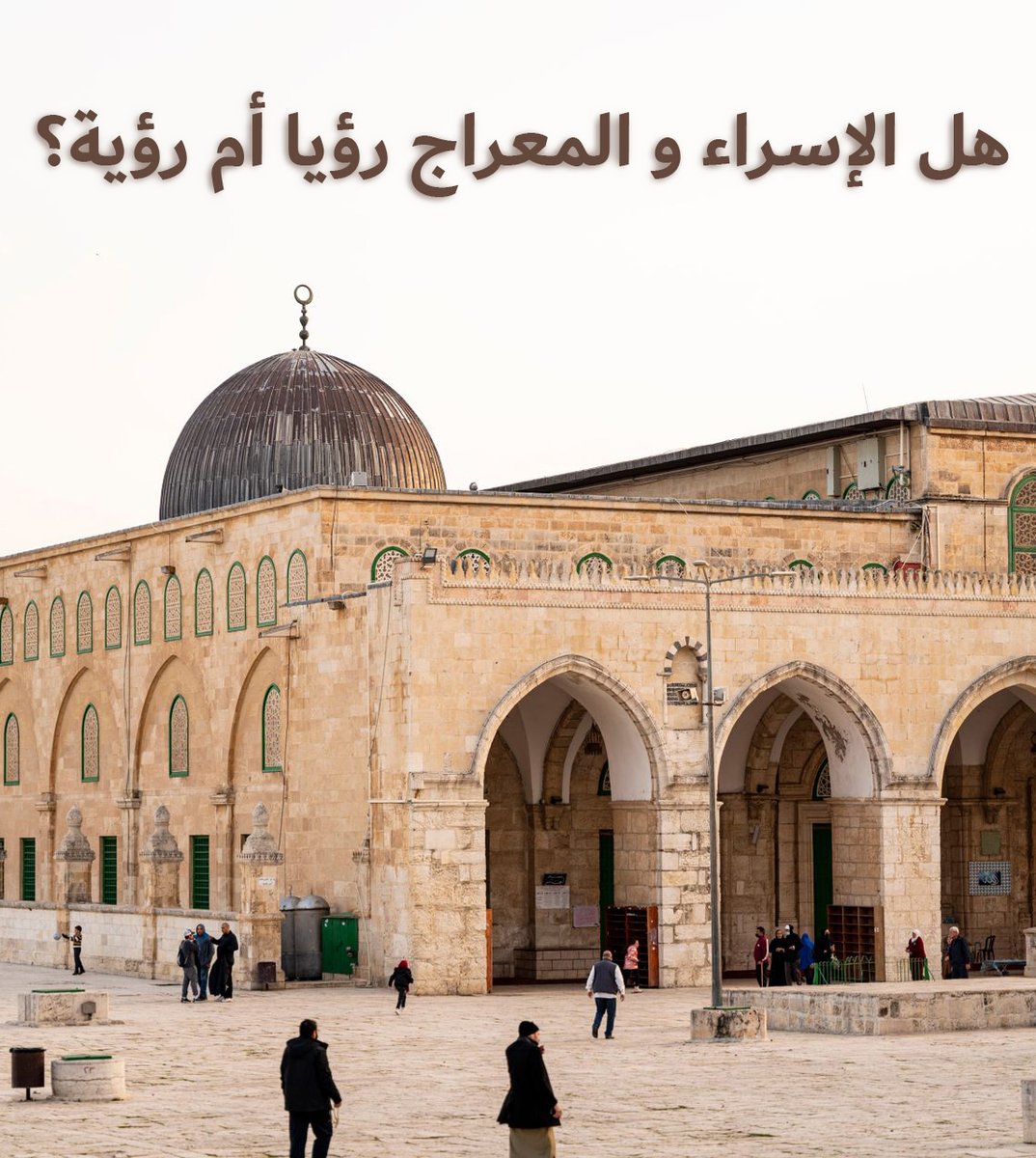 Alsiraj15's tweet photo. هل الإسراء و المعراج رؤيا أم رؤية؟
كثيرا ما يتردد هذا السؤال ولكن ترى ما رأي علماء الدين في الأمر؟ وما ادلتهم ؟
لمعرفة المزيد نرجو الضغط على الرابط
https://t.co/8yzjWbzUtd
#اسلام #النبي #الاسراء_و_المعراج #اسلاميات https://t.co/YmxKuJNvaL