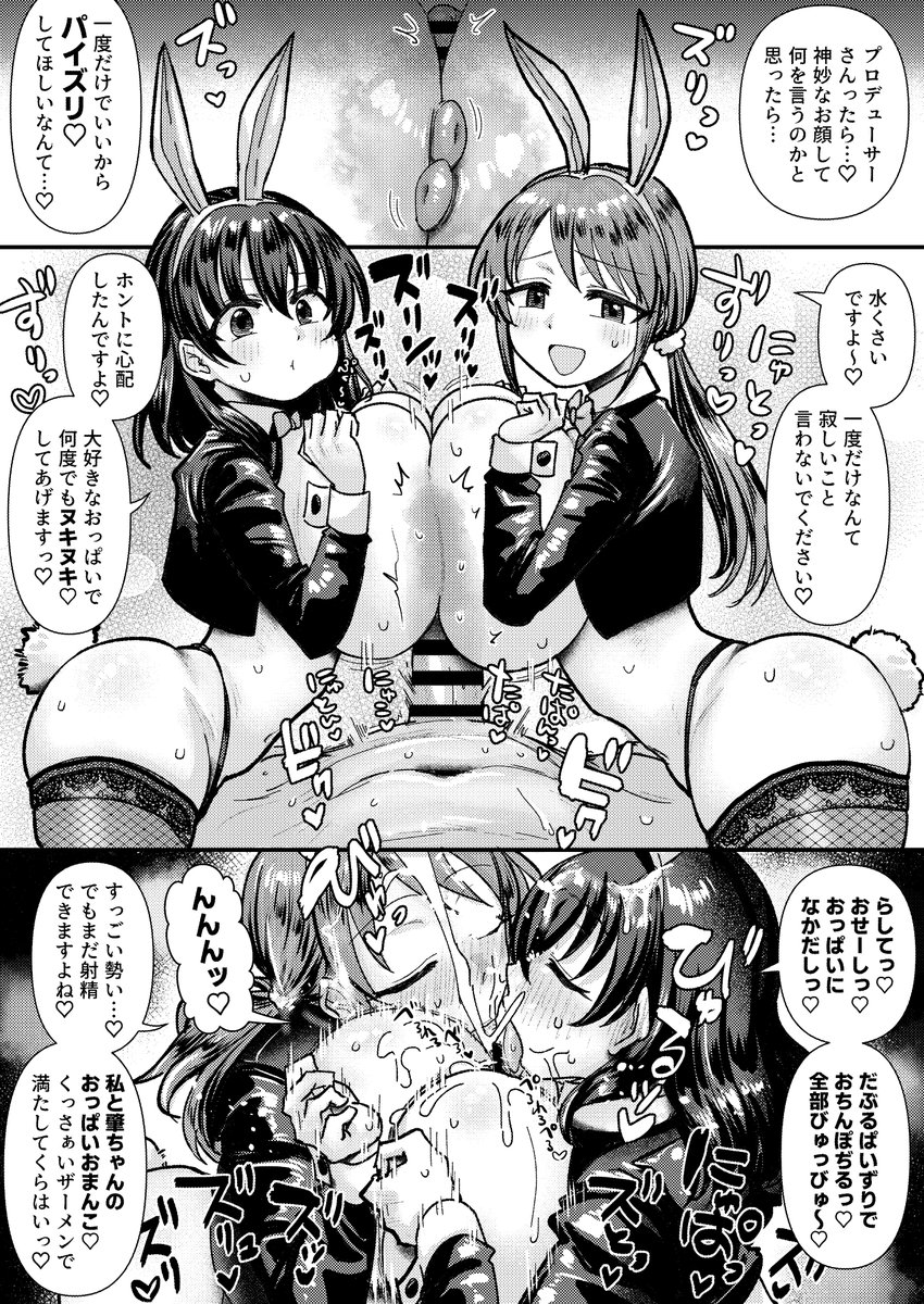 kimutakudaisaku's tweet photo. スケブでご依頼いただきました「一度だけパイズリをしてほしいとPに頼まれた三船美優と藤原肇がダブルパイズリで搾り取ってくれるシチュ」です！指定はなかったのですが無性に藤原肇さんへウサ耳を着けたくなったので逆バニーにしました！やっぱダブルパイズリは男の夢だな！ありがとうございました！ https://t.co/NOHrua1UpA
