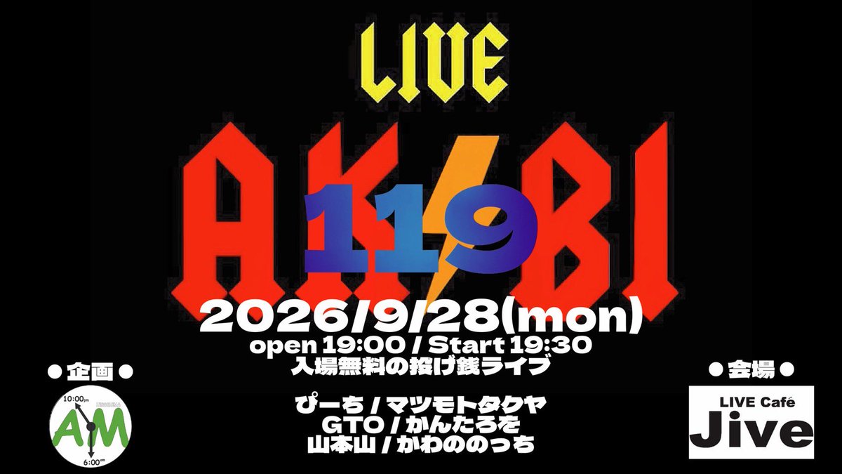 himaginest's tweet photo. 本日、cafe JiveにてAKIBIです！
仕事終わり、なんとなくまだ一息つきたいというそこのあなた、お待ちしてます。

今日はこの季節にぴったりな3曲をやります。 https://t.co/6qUUTX0lpr