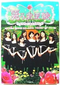 SallyB2016's tweet photo. 笑う大天使（竹書房文庫版、2006)
―川原泉 （原著）、吉村元希 （ノベライズ）
※表紙カバーは実写映画版の写真を使用

#wondrousbook #bookcoverart
#川原泉 #BookOfTheDay
#不思議な物語 #美しい本  （055） https://t.co/lrPO75maN1