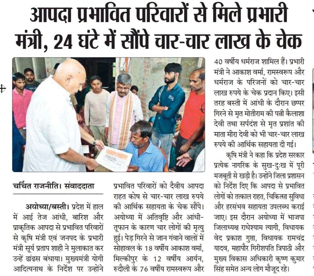 spshahibjp's tweet photo. आज दिनांक 28/09/2026 के विभिन्न समाचार पत्रों में..!!!

#SPshahi #SPshahibjp
@narendramodi @PMOIndia @bjp4india @amitshah @NitinNabin @MYogiAdityanath @TawdeVinod @mppchaudhary @idharampalsingh  @CMOfficeUP @BJP4UP https://t.co/XlgydvkGPE