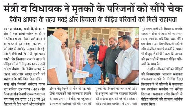 spshahibjp's tweet photo. आज दिनांक 28/09/2026 के विभिन्न समाचार पत्रों में..!!!

#SPshahi #SPshahibjp
@narendramodi @PMOIndia @bjp4india @amitshah @NitinNabin @MYogiAdityanath @TawdeVinod @mppchaudhary @idharampalsingh  @CMOfficeUP @BJP4UP https://t.co/GMqdPnP2QB