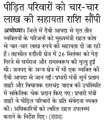 spshahibjp's tweet photo. आज दिनांक 28/09/2026 के विभिन्न समाचार पत्रों में..!!!

#SPshahi #SPshahibjp
@narendramodi @PMOIndia @bjp4india @amitshah @NitinNabin @MYogiAdityanath @TawdeVinod @mppchaudhary @idharampalsingh  @CMOfficeUP @BJP4UP https://t.co/GMqdPnP2QB