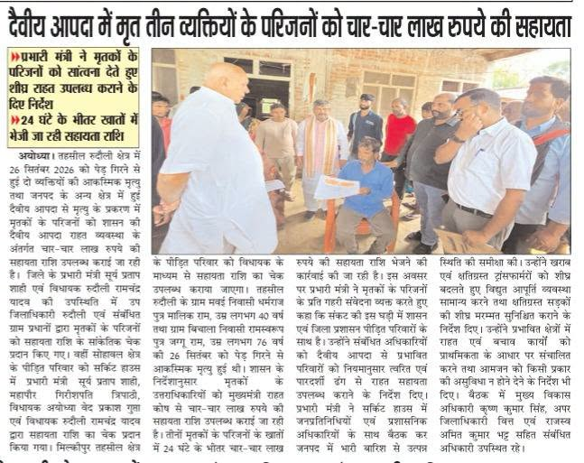 spshahibjp's tweet photo. आज दिनांक 28/09/2026 के विभिन्न समाचार पत्रों में..!!!

#SPshahi #SPshahibjp
@narendramodi @PMOIndia @bjp4india @amitshah @NitinNabin @MYogiAdityanath @TawdeVinod @mppchaudhary @idharampalsingh  @CMOfficeUP @BJP4UP https://t.co/olxvSsWXz5