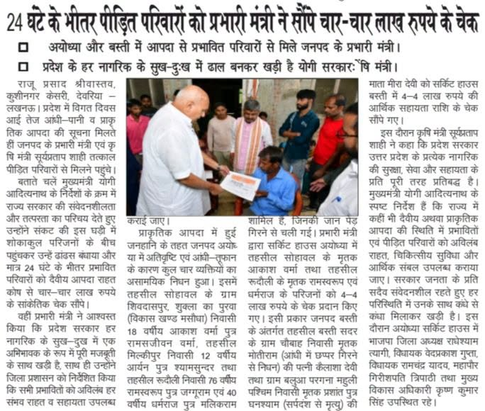 spshahibjp's tweet photo. आज दिनांक 28/09/2026 के विभिन्न समाचार पत्रों में..!!!

#SPshahi #SPshahibjp
@narendramodi @PMOIndia @bjp4india @amitshah @NitinNabin @MYogiAdityanath @TawdeVinod @mppchaudhary @idharampalsingh  @CMOfficeUP @BJP4UP https://t.co/olxvSsWXz5