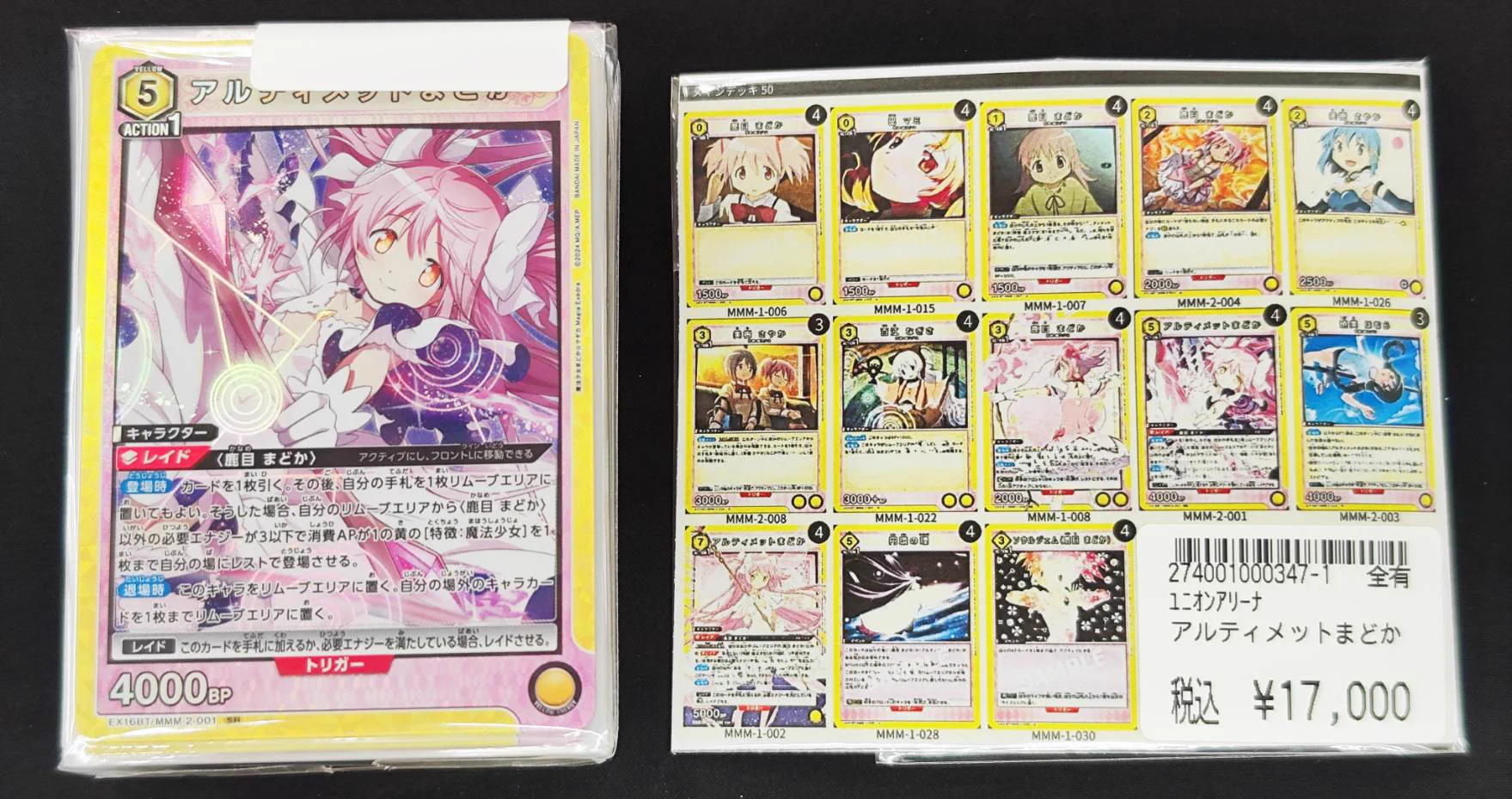 ユニオンアリーナ　アルティメットまどか　デッキ 宝島長久手店 TCGshop в X: „＃ユニオンアリーナ デッキ販売