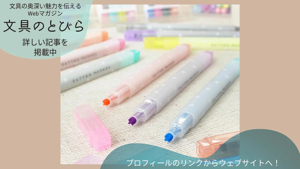 文具のとびら🖋【公式】 (@buntobi) / X