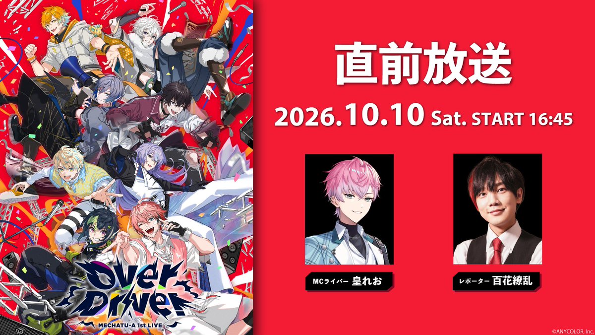 nicovtuber_PR's tweet photo. ˗ˏˋ  🌈🕒放送告知📢  ˎˊ˗

／
#MECHATUA_1stライブ
直前放送決定！
＼

📅10/10(Sat.) ⏰16:45～
【直前放送】MECHATU-A 1st LIVE “Over Drive!”
https://t.co/bHPyOL2PMV

MC：#皇れお
レポーター：#百花繚乱 https://t.co/es3XTnyN0m