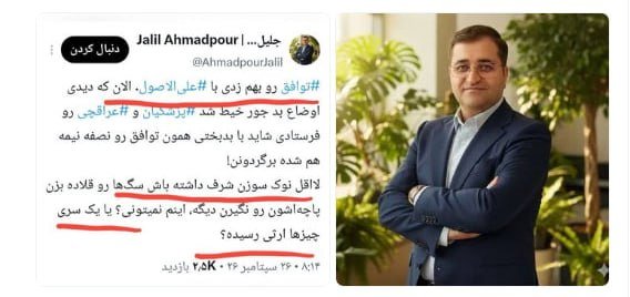 alifrahzdi's tweet photo. این فردی که به آقا توهین کرده، عضو هیئت علمی دانشگاه علامه طباطباییه
بیخیال توهین به امام جامعه نشیم. https://t.co/WMDOKjGdlh