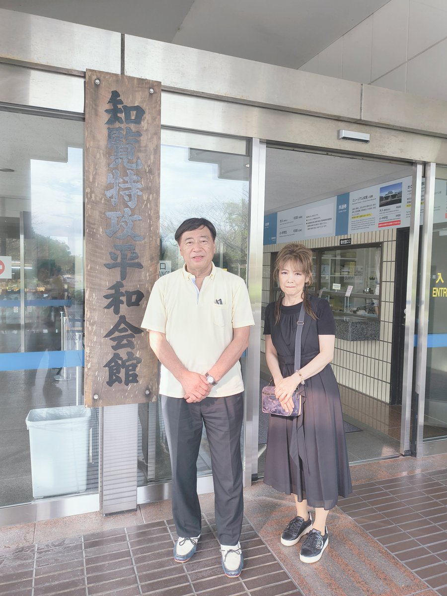 yurihoshina's tweet photo. コンサートの合間に
知覧特攻平和会館に行ってきました。
靖国神社の時もそうでしたが、
胸が熱くなって何とも言えない気持ちになります😔
清き若い方々が、未来に平和を!と託して逝きました。
いつまでも忘れずに、
そして世界のトップの方々にも
身に染みて欲しい、
わかって欲しいです🥺 https://t.co/26izagBm61