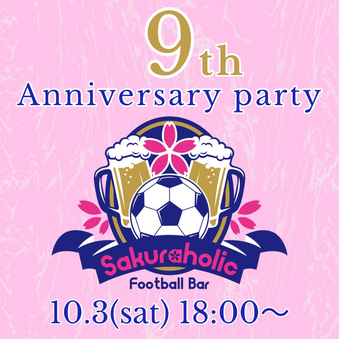 bar_sakuraholic's tweet photo. 10月1日で、サクホリは9周年を迎えます🎉

皆様の支えのおかげで9年間走り続けることができました。
本当にありがとうございます！

10月3日(土)は9周年パーティー🍻
プレゼントもあります🎁

手ぶらでOK！
遊びに来てくれたら嬉しいです🙌

10月1日当日に来てくれてもめっちゃ喜びます！！🌸 https://t.co/0cecmwqt7b