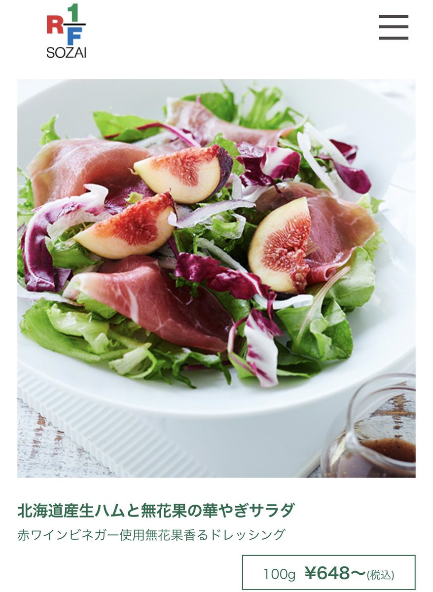 cu_xli's tweet photo. RF1の無花果と生ハムのサラダ、ストレス全部飛ぶうまさ絶対食べてね。 https://t.co/gWTdR9pAiN