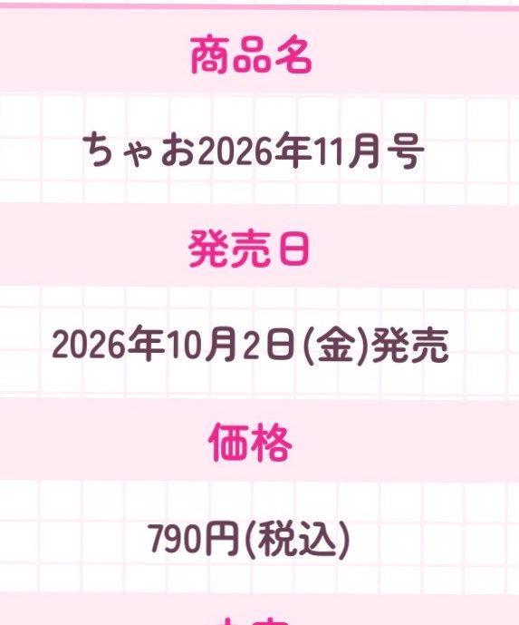 anzmot15's tweet photo. ちゃおが790円になってるよ😭
でも付録を考えると安いか、、、 https://t.co/rNYfNSx2tL