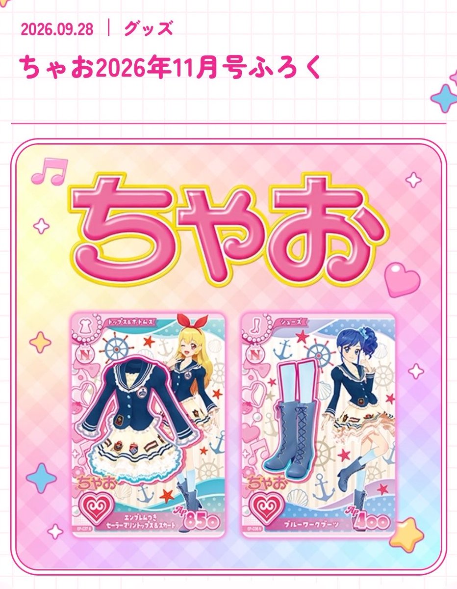 anzmot15's tweet photo. ちゃおが790円になってるよ😭
でも付録を考えると安いか、、、 https://t.co/rNYfNSx2tL