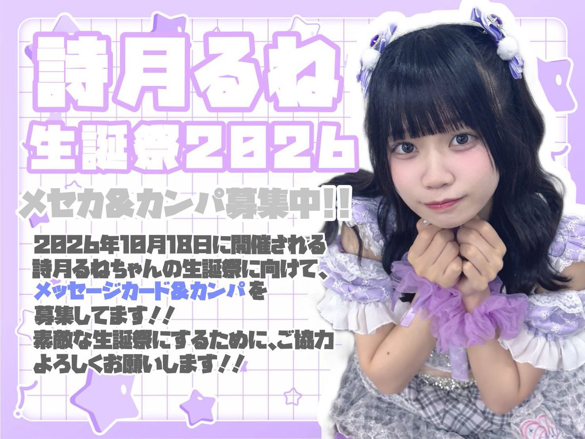 runebirth_1018's tweet photo. 𝕏での告知が空いてしまいましたが本日もメセカ&amp;カンパのお声かけをさせていただきます！
書いてくださる方、書いてもいいよ！って方はお気軽にお声かけいただけますと助かります！(紫の紡Tシャツ着ていきます)

また、この投稿に"いいね"いただけたら頑張って探してお声かけいたします！ https://t.co/kHLujfZTtc