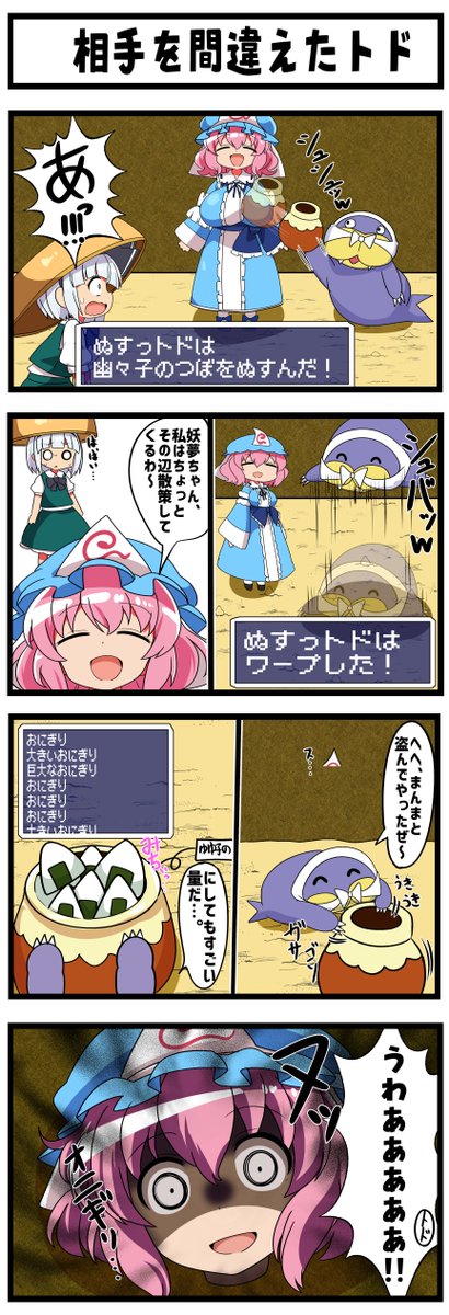 murakatuan's tweet photo. 【東方４コマ漫画】
風来の幻想郷『相手を間違えたぬすっトド』
不思議のローグライクダンジョン系x東方４コマ https://t.co/XbKpH0ijOE