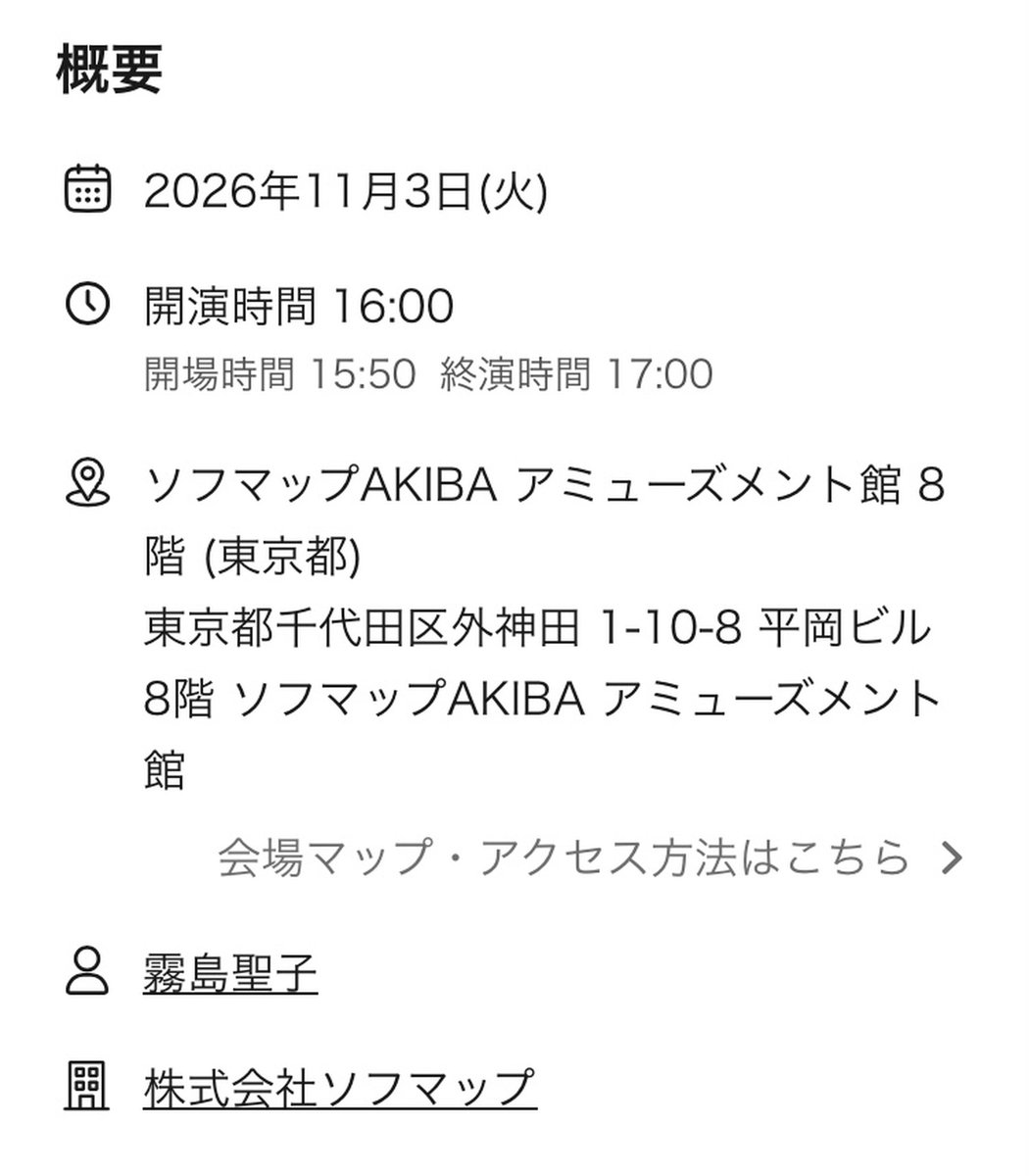 sofmap_ams_idol's tweet photo. 🆕開催決定🆕

霧島聖子さんの『Luxe』DVD発売記念イベントが
11/3（祝・火）16時より開催決定！

参加申込は発売日9/30（水）10時から⬇️
https://t.co/5x9cDtAQML

✨上記ページで参加券1枚とDVD1枚以上購入で参加🆗
✨購入DVDと参加券はアミューズメント館5階でお渡しします

@renna1208 https://t.co/hrc2nGEGTC