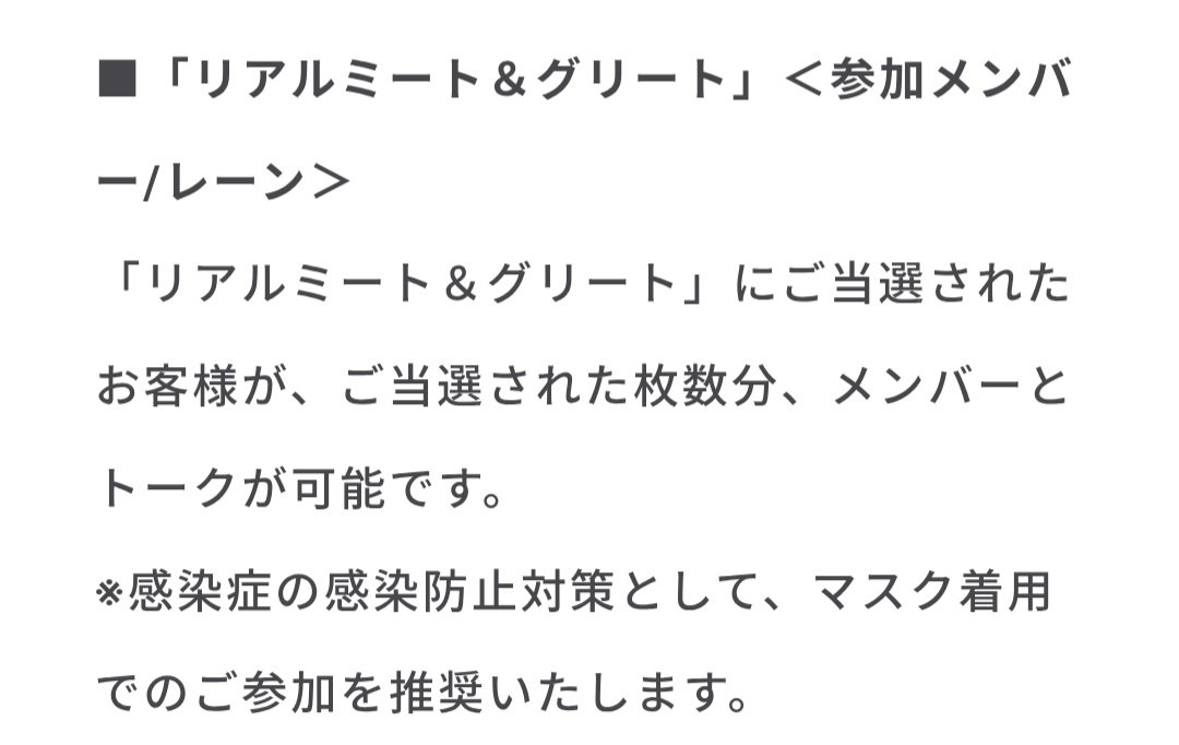 starlightblack7's tweet photo. マスク着用でミーグリなのね https://t.co/T20EyadwyL