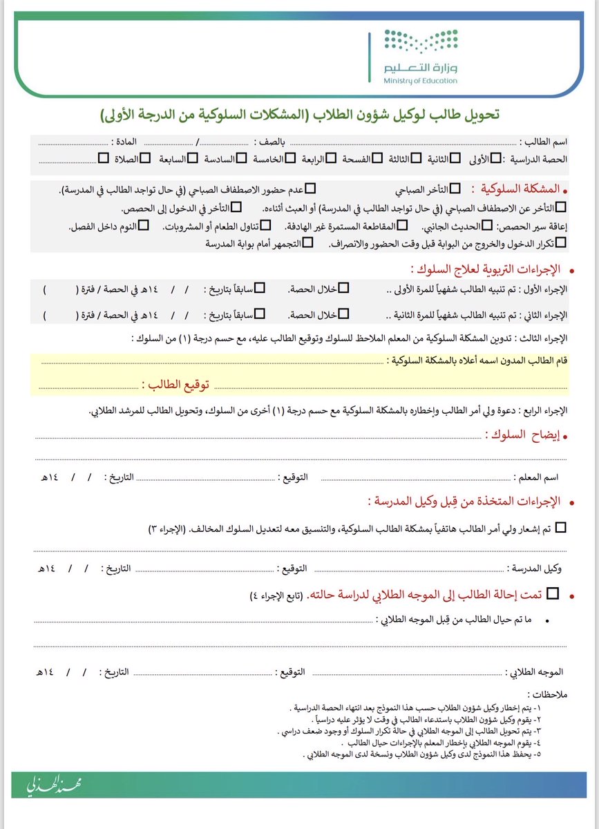 mhothali1's tweet photo. @HZA_55 وعليكم السلام ورحمة الله 
تفضلي نسخة قابلة للتعديل و نسخة PDF

https://t.co/SpuezCnGcH https://t.co/TAemqz38sI