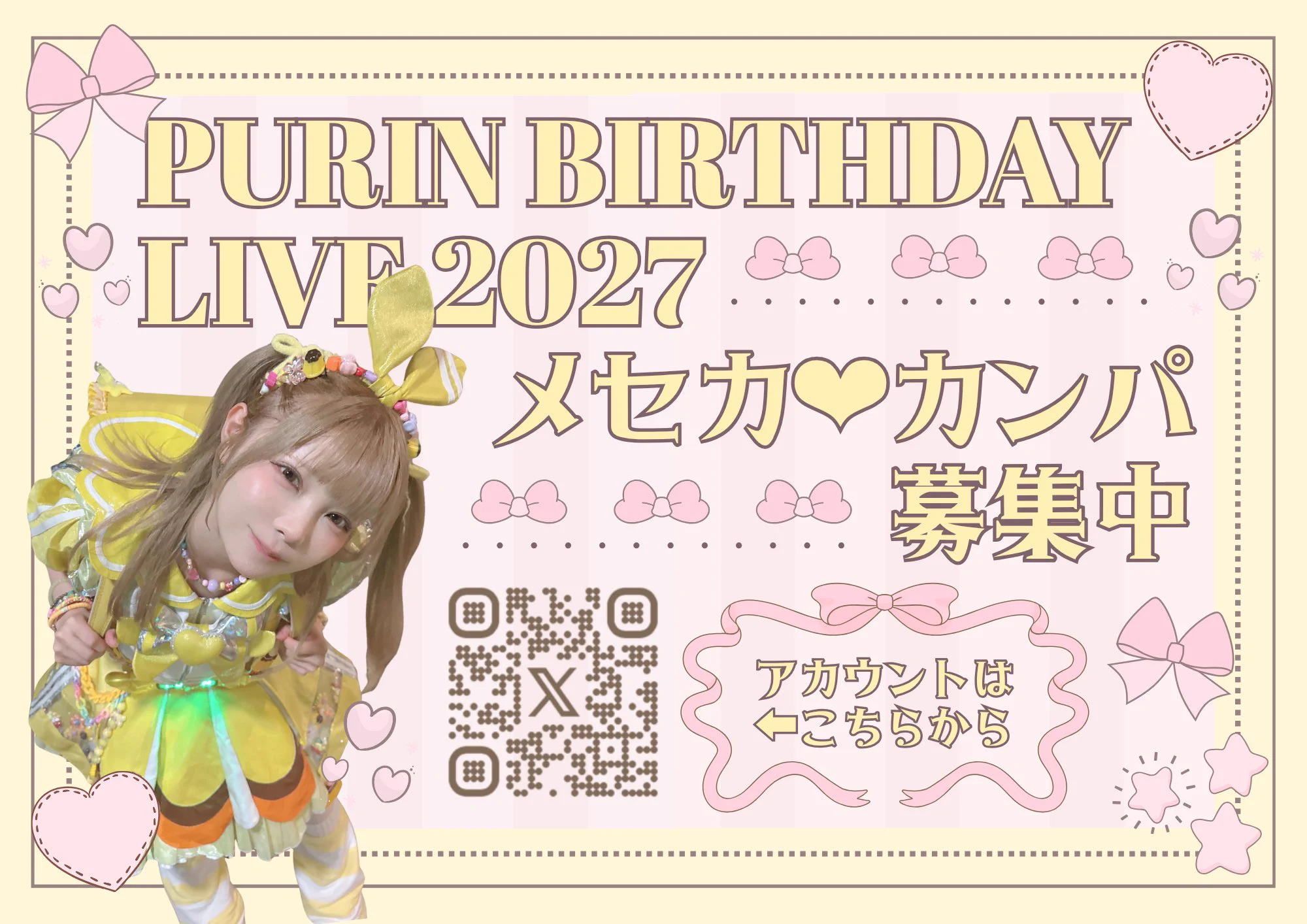 眠岸ぷりん生誕委員会2027 on X: 