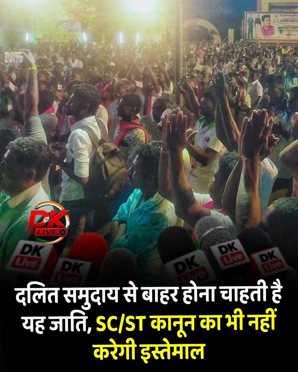 RajuValmikiN's tweet photo. तथाकथित अंबेडकरवादियों की घटिया राजनीति से तंग एक दलित जाति ने SC वर्ग से बाहर निकलने का फैसला किया।

IIT बॉम्बे में आंबेडकरवादी द्वारा OBC प्रोफेसर सूर्यनारायण डुला सर को फ़साने से आहात होकर तमिलनाडु की एक दलित जाति देवेंद्रकुला वेल्लालर ( DKV ) ने SC वर्ग से बाहर निकाने का फैसला कर लिया है। इस समाज के लोग अब आरक्षण का लाभ नहीं लेना चाहते और। दलित समाज से आने वाली इस जाति ने संकल्प लिया है कि वो किसी पर भी SC ST ACT नहीं लगाएंगे। 

इससे जायदा जोरदार तमाचा आजतक किसी ने इन तथाकथित अंबेडकरवादियों किसी ने नहीं मारा होगा। मै दावे से कह सकता हु ये अभी भी सुधरेंगे नहीं।