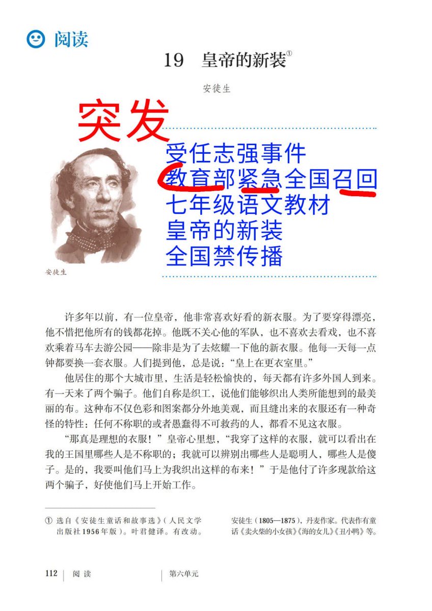LUOXIANGF's tweet photo. 💥突发：因任志强事件，皇帝的新衣从所有语文教材下架！ https://t.co/59HFjrEFGW